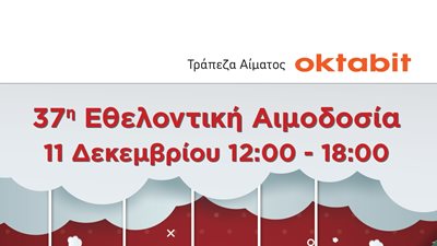 Oktabit: Δράσεις Εθελοντισμού και Προσφοράς