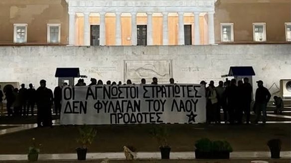 Διώξεις κατά μελών του Ρουβίκωνα που άνοιξαν πανό μπροστά στον Άγνωστο Στρατιώτη