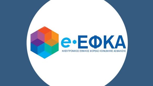 e-ΕΦΚΑ: Οι ημερομηνίες πληρωμής των συντάξεων του Ιανουαρίου