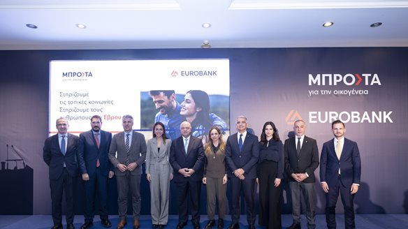 Eurobank | "Μπροστά για την Οικογένεια": Δημογραφικό, Ευκαιρίες και προκλήσεις στον Έβρο