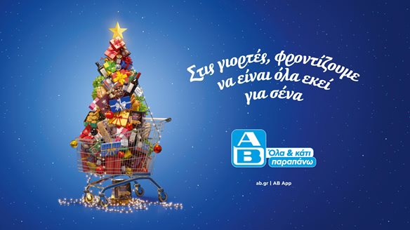 ΑΒ Βασιλόπουλος - Χριστούγεννα 2025: Όλα και κάτι παραπάνω για το χριστουγεννιάτικο τραπέζι