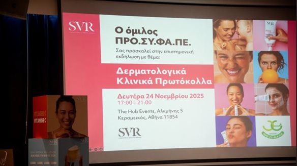 Παρουσίαση προϊόντων SVR στα μέλη του Ομίλου ΠΡΟΣΥΦΑΠΕ