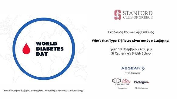Stanford Club of Greece: Ποιος είναι αυτός ο Διαβήτης;