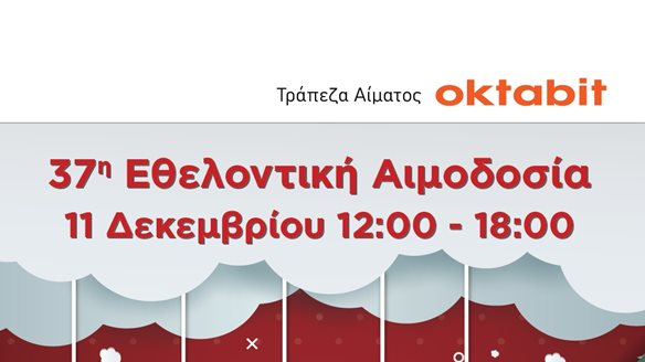 Oktabit: Δράσεις Εθελοντισμού και Προσφοράς