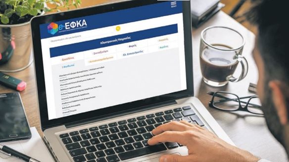 e-ΕΦΚΑ: Παρατείνεται η προθεσμία υποβολής ΑΠΔ κοινών επιχειρήσεων