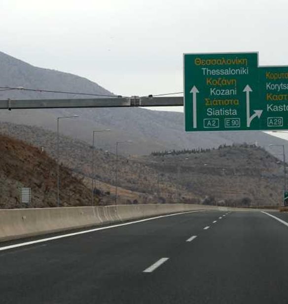 Επ. Ανταγωνισμού: Έγκριση αποκλειστικού ελέγχου του αυτοκινητοδρόμου "Εγνατία Οδός" από ΓΕΚ ΤΕΡΝΑ