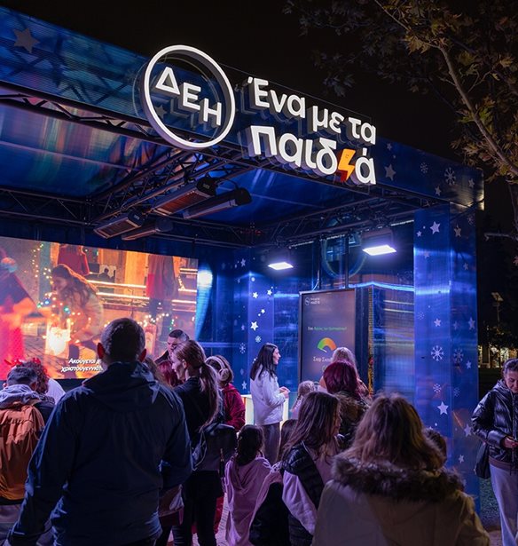 ΔΕΗ Xmas West Park: Η δική μας γιορτινή γειτονιά