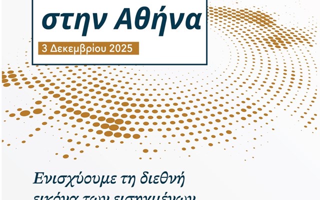 Road Show του ΧΑΚ στην Αθήνα - Παρουσιάσεις από 7 εισηγμένες εταιρείες