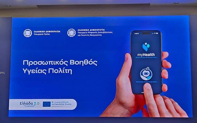 Προσωπικός Βοηθός Υγείας Πολίτη: To MyHealthApp που "πηγαίνει την υγεία μπροστά"