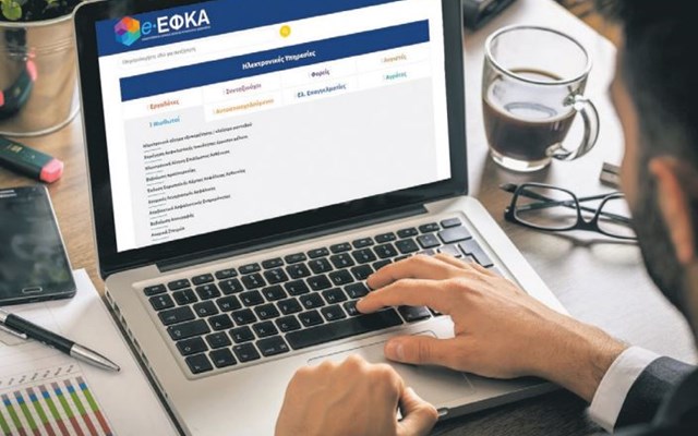 e-ΕΦΚΑ: Προσωρινή μη διαθεσιμότητα της Υπηρεσίας Πληρωμής Εισφορών Μη Μισθωτών με IRIS την Τετάρτη