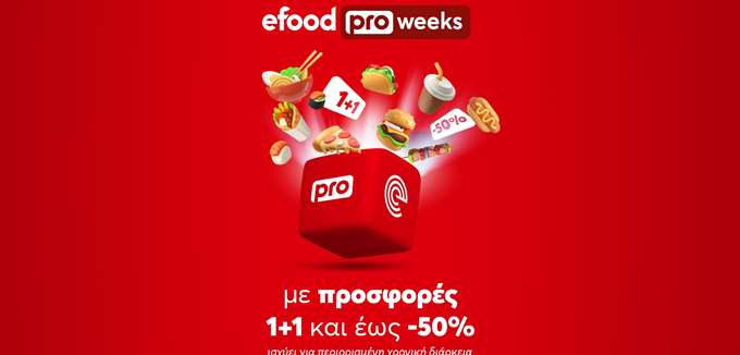 Pro Weeks: Τα πιο νόστιμα deals είναι στο efood