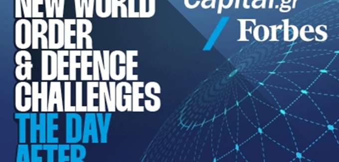 Έρχεται η 1η Ημερίδα Άμυνας &amp; Γεωπολιτικής του Capital.gr και του Forbes Greece