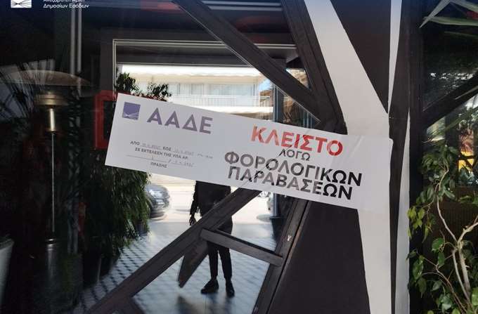 ΑΑΔΕ Λουκέτο σε κλαμπ στο Μπουρνάζι
