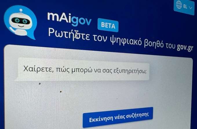 «Ψηφιακός Βοηθός» - «mAigov»