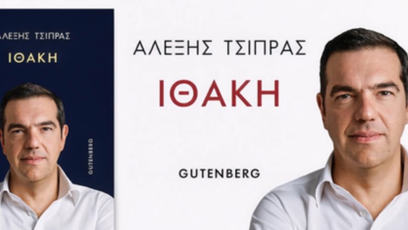 Ο εκδοτικός οίκος Gutenberg πέτυχε την απόσυρση από το Documento αποσπασμάτων από το βιβλίο του Αλ. Τσίπρα