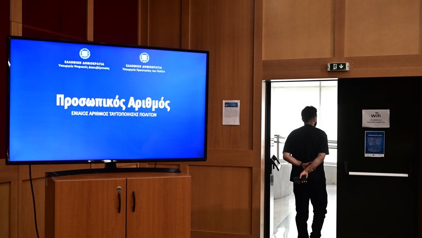 Ολοκληρώθηκε η διαδικασία αυτόματης απόδοσης Προσωπικού Αριθμού – 9,3 εκατ. πολίτες διαθέτουν ΠΑ