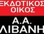 Το νέο Δ.Σ. της &quot;Λιβάνης&quot;