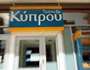 Ο οίκος Fitch αναβάθμισε την Τράπεζα Κύπρου