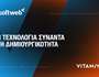 Η Softweb εξαγοράζει το 70% της Vitamin Media έναντι 655.000 ευρώ