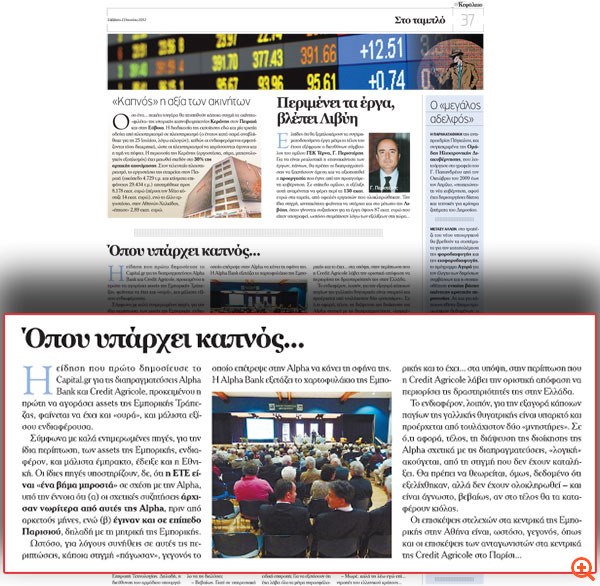 Επιβεβαιώνει η Εθνική για Εμπορική