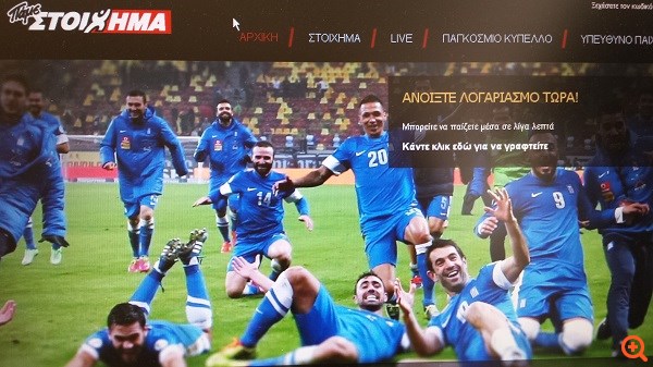 ΟΠΑΠ: Τώρα  και... e-Στοίχημα!