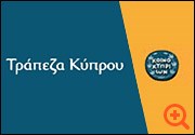 Τρ. Κύπρου: Κέρδη 375 εκατ. ευρώ στο 9μηνο (update2)