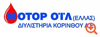 Motor Oil: Προμέρισμα 0,20 ευρώ
