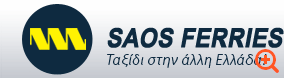 ΣΑΟΣ: Νέος πρόεδρος και CEO ο κ. Μακρής Παύλος