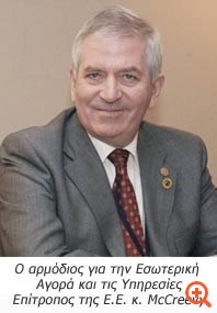 Τοποθέτηση McCreevy για μετόχους μειοψηφίας στον ΟΤΕ