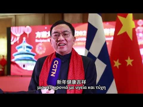 Χαιρετισμός προς τους Έλληνες του νέου πρέσβυ της Κίνας στην Ελλάδα